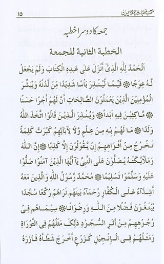 منتخب خطبات جمعہ وعیدین.pdf