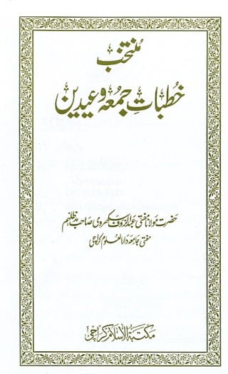 منتخب خطبات جمعہ وعیدین.pdf