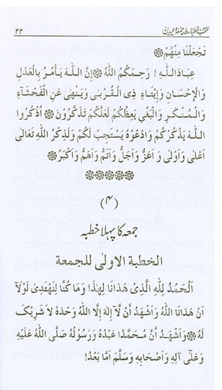منتخب خطبات جمعہ وعیدین.pdf