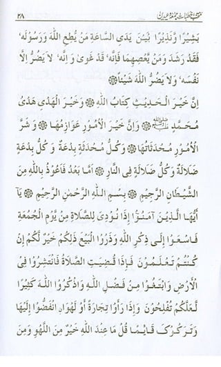 منتخب خطبات جمعہ وعیدین.pdf