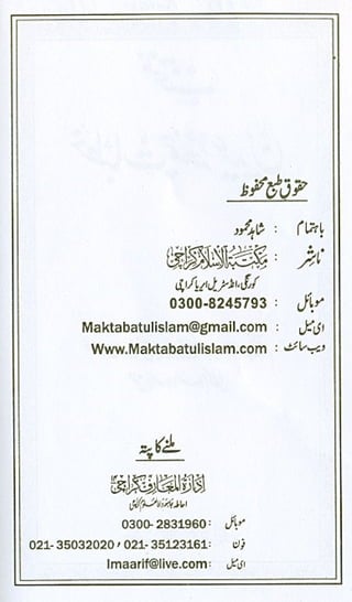 منتخب خطبات جمعہ وعیدین.pdf