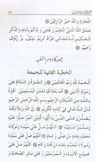 منتخب خطبات جمعہ وعیدین.pdf