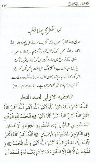 منتخب خطبات جمعہ وعیدین.pdf