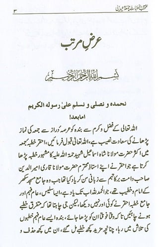 منتخب خطبات جمعہ وعیدین.pdf