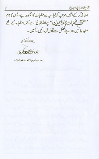منتخب خطبات جمعہ وعیدین.pdf