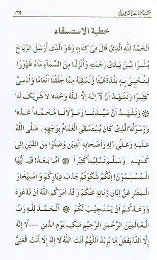 منتخب خطبات جمعہ وعیدین.pdf