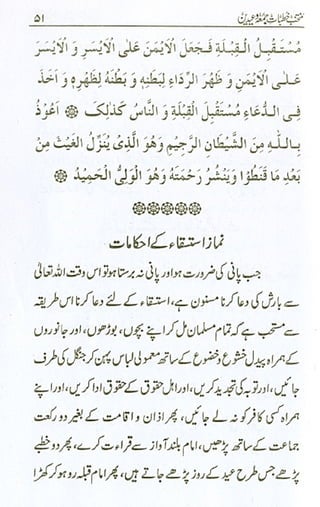 منتخب خطبات جمعہ وعیدین.pdf