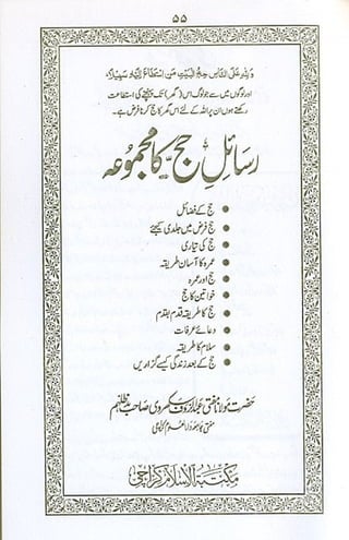 منتخب خطبات جمعہ وعیدین.pdf