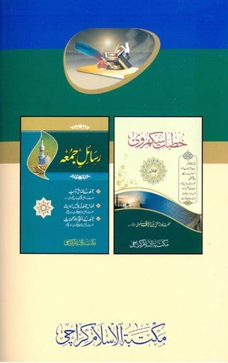 منتخب خطبات جمعہ وعیدین.pdf