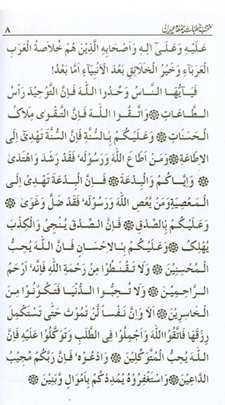 منتخب خطبات جمعہ وعیدین.pdf