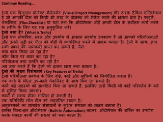 Continue Reading…
ट्रेलो एर् पवजुअल प्रोजेक्ट मैनेजमेंट (Visual Project Management) और टास्र् ट्रैकर्ं ग एफ्ललर्
े शन
है जो आपर्ी टीम र्ो कर्सी भी तरह र्
े प्रोजेक्ट र्ो मैनेज र्रने र्ी क्षमता देता है। फाइलें,
चेर्ललस्ट (Files Checklist), या यहां तर् कर् ऑटोमेशन जोडें अपनी टीम र्
े सवोत्तम र्ायक र्रने
र्
े तरीर्
े र्
े ललए यह सब अनुर्
ू ललत र्रें।
ट्रेलो क्या है? (What is Trello)
ट्रेलो एर् लोर्पप्रय, सरल और उपयोग में आसान सहयोग उपर्रण है जो आपर्ो पररयोजनाओं
और उनसे जुडी हर चीज र्ो बोिों में व्यवफ्स्ित र्रने में सक्षम बनाता है। ट्रेलो र्
े साि, आप
सभी प्रर्ार र्ी जानर्ारी प्रालत र्र सर्ते हैं, जैसे:
क्या र्ाम कर्या जा रहा है?
र्ौन कर्स पर र्ाम र्र रहा है?
पररयोजना क्या प्रगतत र्र रही है?
अब बात र्रते हैं कर् ट्रेलो र्ो इतना खास क्या बनाता है।
ट्रेलो की मुख्य विशेषताएं (Key Features of Trello)
ट्रेलो पररयोजना प्रबंिन र्
े ललए बोिक, र्ािक और सूधचयों र्ो तनयोफ्जत र्रता है।
एर् र्ािक र्
े भीतर उप-र्ायक चेर्ललस्ट र्
े साि कर्ए जा सर्ते हैं।
र्ायक र्ई सदस्यों र्ो आवंहटत कर्ए जा सर्ते हैं, इसललए उन्हें कर्सी भी र्ािक पररवतकन र्
े बारे
में सूधचत कर्या जाएगा।
र्ायों में समय सीमा शालमल हो सर्ती है।
एर् गततपवधि ल़ॉग टीम र्ो अद्यततत रखता है।
अनुलग्नर्ों र्ा समावेश संसािनों र्
े र्
ु शल संगठन र्ो सक्षम बनाता है।
इसर्ा बबल्ट-इन ऑटोमेशन (Built-In Automation), बटलर, ऑटोमेशन र्ी शफ्क्त र्ा उपयोग
र्रर्
े िर्ाऊ र्ायों र्ी संख्या र्ो र्म र्रता है।
 