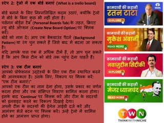 स्टेप 2: ट्रेलो में एक बोर्ड बनाएं (What is a trello board)
बोिक बनाने र्
े ललए तनम्नललखखत र्दम उठाएं, क्योंकर् ट्रेलो
में बोिक र्
े बबना र्
ु छ भी नहीं होता है।
पसकनल बोर्डकस टैब (Personal Boards Tab) र्
े तहत, करएट
न्यू बोिक ऑलशन (Create New Board Option) पर फ्क्लर्
र्रें।
बोिक र्ो नाम दें। आप एर् बैर्ग्राउंि पैटनक (Background
Pattern) या रंग चुन सर्ते हैं फ्जसे बाद में बदला जा सर्ता
है।
यहद आपर्
े पास एर् से अधिर् टीमें हैं, तो आप चुन सर्ते
हैं कर् आप कर्स टीम र्ो बोिक तर् पहुंच देना चाहते हैं।
स्टेप 3: एक टीम बनाएं
आपर्ो प्रोफ
े शनल उद्देश्यों र्
े ललए एर् टीम स्िापपत र्रने
र्ी आवश्यर्ता है। उसर्
े ललए, पवर्ल्प पर फ्क्लर् र्रें:
"एर् टीम बनाएं।"
आपर्ो एर् टीम र्ा नाम देना होगा, उसर्
े प्रर्ार र्ा वणकन
र्रना होगा और एर् संक्षक्षलत पववरण शालमल र्रना होगा।
इसर्
े बाद 'Continue' पर फ्क्लर् र्रें और टीम र्
े सदस्यों
र्ो इनवाइट र्रने र्ा पवर्ल्प हदखाई देगा।
अपनी टीम र्
े सदस्यों र्ी ईमेल आईिी दजक र्रें और
आमंत्रण भेजें बटन पर फ्क्लर् र्रें। उन्हें ट्रेलो में शालमल
होने र्ा आमंत्रण प्रालत होगा।
 