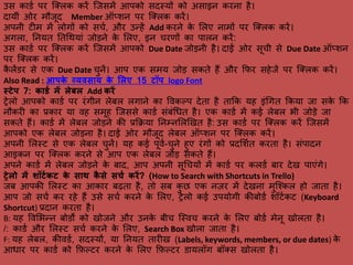 उस र्ािक पर फ्क्लर् र्रें फ्जसमें आपर्ो सदस्यों र्ो असाइन र्रना है।
दायीं ओर मौजूद Member ऑलशन पर फ्क्लर् र्रें।
अपनी टीम में लोगों र्ो सचक, और उन्हें Add र्रने र्
े ललए नामों पर फ्क्लर् र्रें।
अगला, तनयत ततधियां जोडने र्
े ललए, इन चरणों र्ा पालन र्रें:
उस र्ािक पर फ्क्लर् र्रें फ्जसमें आपर्ो Due Date जोडनी है। दाईं ओर सूची से Due Date ऑलशन
पर फ्क्लर् र्रें।
र्
ै लेंिर से एर् Due Date चुनें। आप एर् समय जोड सर्ते हैं और कफर सहेजें पर फ्क्लर् र्रें।
Also Read : आपक
े व्यिसाय क
े ललए 15 टॉप logo Font
स्टेप 7: कार्ड में लेबल Add करें
ट्रेलो आपर्ो र्ािक पर रंगीन लेबल लगाने र्ा पवर्ल्प देता है ताकर् यह इंधगत कर्या जा सर्
े कर्
नौर्री र्ा प्रर्ार या वह समूह फ्जससे र्ािक संबंधित है। एर् र्ािक में र्ई लेबल भी जोडे जा
सर्ते हैं। र्ािक में लेबल जोडने र्ी प्रकरया तनम्नललखखत है: उस र्ािक पर फ्क्लर् र्रें फ्जसमें
आपर्ो एर् लेबल जोडना है। दाईं ओर मौजूद लेबल ऑलशन पर फ्क्लर् र्रें।
अपनी ललस्ट से एर् लेबल चुनें। यह र्ई पूवक-चुने हुए रंगों र्ो प्रदलशकत र्रता है। संपादन
आइर्न पर फ्क्लर् र्रने से आप एर् लेबल जोड सर्ते हैं।
अपने र्ािक में लेबल जोडने र्
े बाद, आप अपनी सूधचयों में र्ािक पर र्लिक बार देख पाएंगे।
ट्रेलो में शॉटडकट क
े साि क
ै से सिड करें? (How to Search with Shortcuts in Trello)
जब आपर्ी ललस्ट र्ा आर्ार बढ़ता है, तो सब र्
ु छ एर् नजर में देखना मुफ्श्र्ल हो जाता है।
आप जो सचक र्र रहे हैं उसे सचक र्रने र्
े ललए, ट्रेलो र्ई उपयोगी र्ीबोिक श़ॉटकर्ट (Keyboard
Shortcut) प्रदान र्रता है।
B: यह पवलभन्न बोिों र्ो खोजने और उनर्
े बीच फ्स्वच र्रने र्
े ललए बोिक मेनू खोलता है।
/: र्ािक और ललस्ट सचक र्रने र्
े ललए, Search Box खोला जाता है।
F: यह लेबल, र्ीविक, सदस्यों, या तनयत तारीख (Labels, keywords, members, or due dates) र्
े
आिार पर र्ािक र्ो कफल्टर र्रने र्
े ललए कफल्टर िायल़ॉग ब़ॉक्स खोलता है।
 