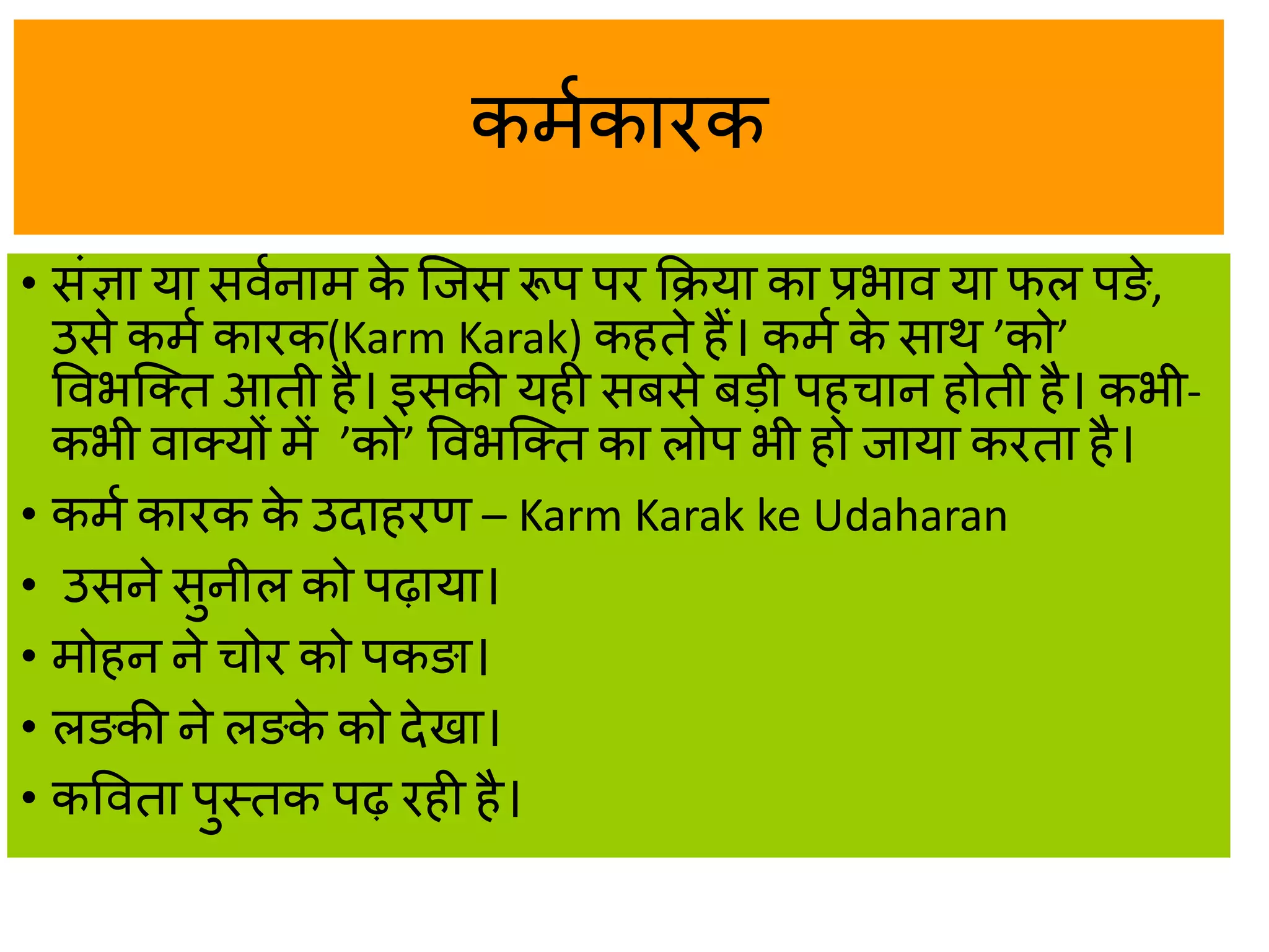 Karmkar Form.pdf कारक और उसके भेद.pptx