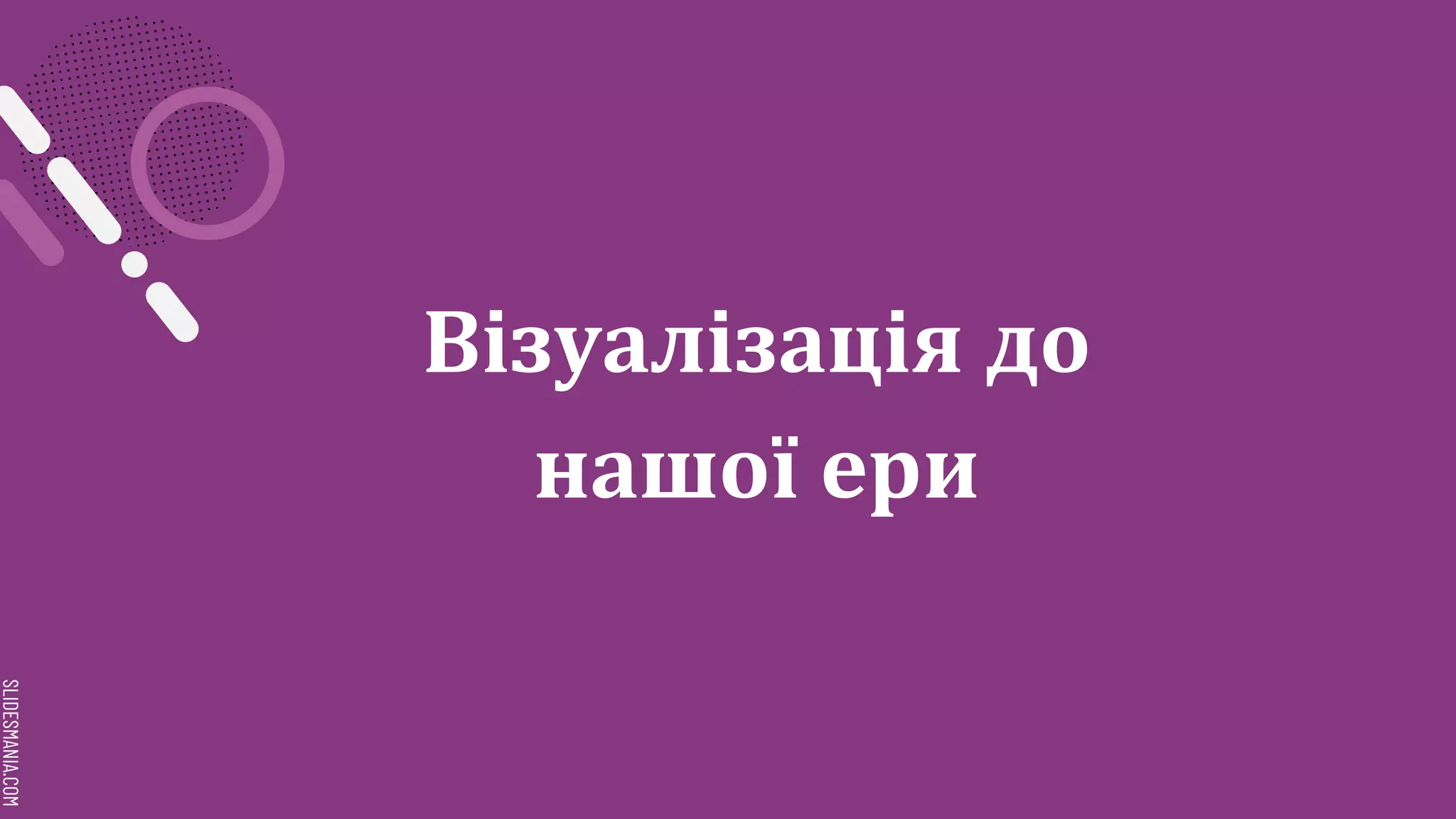 Коротка історія різдва