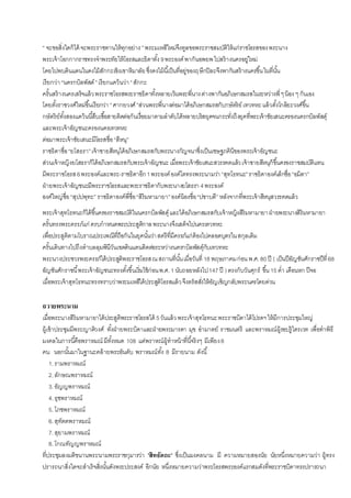 “ จะขอสิ่งใดก็ได้ จะพระราชทานให้ทุกอย่าง”พระมเหสีใหม่จึงทูลขอพระราชสมบัติให้แก่ราชโอรสของพระนาง
พระเจ้าโอกกากราชทรงจาพระทัยให้โอรสและธิดาทั้ง9พระองค์พากันอพยพไปสร้างนครอยู่ใหม่
โดยไปพบดินแดนในดงไม้สักกะเชิงเขาหิมาลัยซึ่งดงไม้นี้เป็นที่อยู่ของฤษีกปิละจึงพากันสร้างนครขึ้นในที่นั้น
เรียกว่า“นครกบิลพัสด์”เรียกแคว้นว่า“สักกะ
ครั้นสร้างนครเสร็จแล้วพระราชโอรสพระราชธิดาทั้งหลายเว้นพระพี่นางต่างพากันอภิเษกสมรสในระหว่างพี่ๆน้อง ๆ กันเอง
โดยตั้งราชวงศ์ใหม่ขึ้นเรียกว่า “ศากยวงศ์”ส่วนพระพี่นางต่อมาได้อภิเษกสมรสกับกษัตริย์เทวทหะแล้วตั้งโกลิยะวงศ์ขึ้น
กษัตริย์ทั้งสองแคว้นนี้สืบเชื้อสายติดต่อกันเรื่อยมาตามลาดับได้หลายบริสยุคจนกระทั่งถึงยุคที่พระเจ้าชัยเสนะครองนครกบิลพัสดุ์
และพระเจ้าอัญชนะครองนครเทวทหะ
ต่อมาพระเจ้าชัยเสนะมีโอรสชื่อ“สีหนุ”
ราชธิดาชื่อ“ยโสธรา”เจ้าชายสีหนุได้อภิเษกสมรสกับพระนางกัญจนาซึ่งเป็นเชษฐภคินีของพระเจ้าอัญชนะ
ส่วนเจ้าหญิงยโสธราก็ได้อภิเษกสมรสกับพระเจ้าอัญชนะ เมื่อพระเจ้าชัยเสนะสวรรคตแล้วเจ้าชายสีหนุก็ขึ้นครองราชสมบัติแทน
มีพระราชโอรส6พระองค์และพระ-ราชธิดาอีก1พระองค์องค์โตทรงพระนามว่า“สุทโธทนะ”ราชธิดาองค์เล็กชื่อ“อมิตา”
ฝ่ายพระเจ้าอัญชนะมีพระราชโอรสและพระราชธิดากับพระนางยโสธรา 4พระองค์
องค์ใหญ่ชื่อ“สุปปพุทะ” ราชธิดาองค์พี่ชื่อ“สิริมหามายา”องค์น้องชื่อ“ปชาบดี” หลังจากที่พระเจ้าสีหนุสวรรคตแล้ว
พระเจ้าสุทโธทนะก็ได้ขึ้นครองราชสมบัติในนครกบิลพัสดุ์และได้อภิเษกสมรสกับเจ้าหญิงสิริมหามายาฝ่ายพระนางสิริมหามายา
ครั้นทรงพระครรภ์แก่ ครบกาหนดพระประสูติกาลพระนางจึงเสด็จไปนครเทวทหะ
เพื่อประสูติตามโบราณประเพณีที่ถือกันในยุคนั้นว่าสตรีที่มีครรภ์แก่ต้องไปคลอดบุตรในสกุลเดิม
ครั้นเดินทางไปถึงตาบลลุมพินีวันเขตดินแดนติดต่อระหว่างนครกบิลพัสดุ์กับเทวทหะ
พระนางประชวรพระครรภ์ได้ประสูติพระราชโอรสณสถานที่นั้นเมื่อวันที่ 18 พฤษภาคมก่อน พ.ศ.80 ปี ( เป็นปีอัญชันศักราชปีที่68
อัญชันศักราชนี้พระเจ้าอัญชนะทรงตั้งขึ้นเริ่มใช้ก่อนพ.ศ.1 นับถอยหลังไป147 ปี ) ตรงกับวันศุกร์ ขึ้น 15 ค่า เดือนหก ปีจอ
เมื่อพระเจ้าสุทโธทนะทรงทราบว่าพระมเหสีได้ประสูติโอรสแล้วจึงตรัสสั่งให้อัญเชิญกลับพระนครโดยด่วน
ถวายพระนาม
เมื่อพระนางสิริมหามายาได้ประสูติพระราชโอรสได้ 5วันแล้วพระเจ้าสุทโธทนะพระราชบิดาได้โปรดฯให้มีการประชุมใหญ่
ผู้เข้าประชุมมีพระญาติวงศ์ ทั้งฝ่ายพระบิดาและฝ่ายพระมารดา มุข อามาตย์ ราชมนตรี และพราหมณ์ผู้รอบรู้ไตรเวท เพื่อทาพิธี
มงคลในการนี้คือพราหมณ์ มีทั้งหมด 108 แต่พราหณ์ผู้ทาหน้าที่นี้จริงๆ มีเพียง8
คน นอกนั้นมาในฐานะคล้ายพระอันดับ พราหมณ์ทั้ง 8 มีรายนาม ดังนี้
1.รามพราหมณ์
2.ลักษณพราหมณ์
3.อัญญพราหมณ์
4.ธุชพราหมณ์
5.โภชพราหมณ์
6.สุทัตตพราหมณ์
7.สุยามพราหมณ์
8.โกณทัญญพราหมณ์
ที่ประชุมลงมติขนานพระนามพระราชกุมารว่า "สิทธัตถะ" ซึ่งเป็นมงคลนาม มี ความหมายสองนัย นัยหนึ่งหมายความว่า ผู้ทรง
ปรารถนาสิ่งใดจะสาเร็จสิ่งนั้นดังพระประสงค์ อีกนัย หนึ่งหมายความว่าพระโอรสพระองค์แรกสมดังที่พระราชบิดาทรงปรารถนา
 