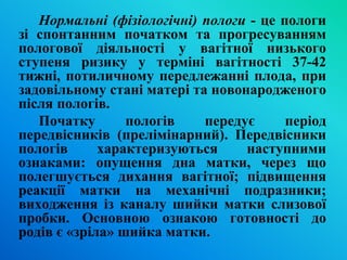 Фізіологія пологів.ppt
