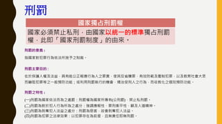 刑法.pdf