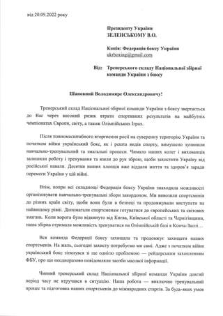 Президенту-України-від-тренерів-з-боксу.PDF