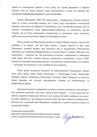 Президенту-України-від-тренерів-з-боксу.PDF