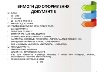 Діловодство у ЗЗСО.pptx