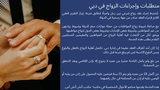 محامي زواج في الامارات.pdf