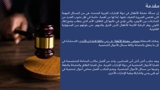 الحضانة في التشريع الاماراتي.pdf