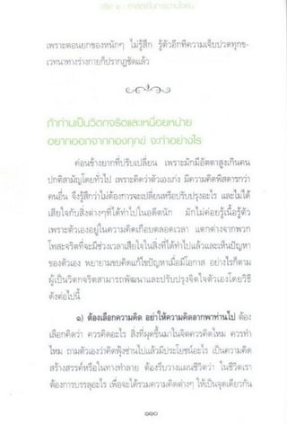 จริต ๖ ศาสตร์ในการอ่านใจคน.pdf