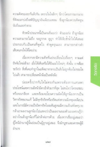 จริต ๖ ศาสตร์ในการอ่านใจคน.pdf