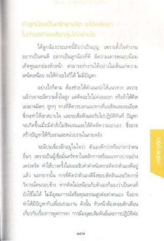 จริต ๖ ศาสตร์ในการอ่านใจคน.pdf