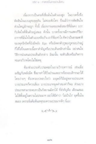 จริต ๖ ศาสตร์ในการอ่านใจคน.pdf