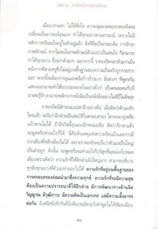 จริต ๖ ศาสตร์ในการอ่านใจคน.pdf