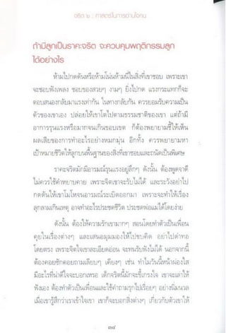 จริต ๖ ศาสตร์ในการอ่านใจคน.pdf