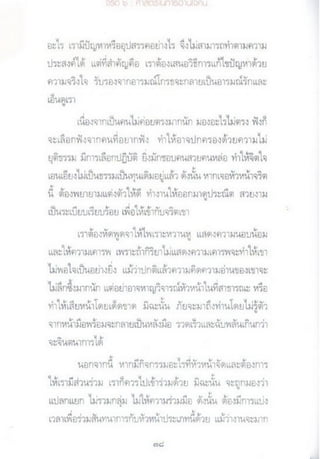 จริต ๖ ศาสตร์ในการอ่านใจคน.pdf