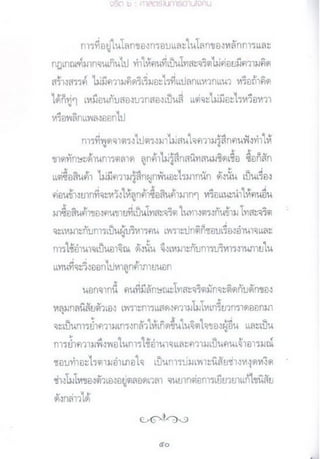 จริต ๖ ศาสตร์ในการอ่านใจคน.pdf