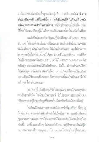 จริต ๖ ศาสตร์ในการอ่านใจคน.pdf