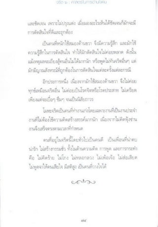 จริต ๖ ศาสตร์ในการอ่านใจคน.pdf