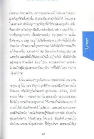 จริต ๖ ศาสตร์ในการอ่านใจคน.pdf