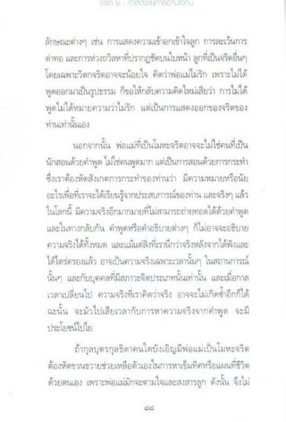 จริต ๖ ศาสตร์ในการอ่านใจคน.pdf