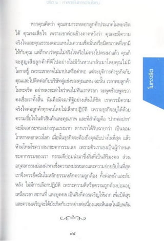 จริต ๖ ศาสตร์ในการอ่านใจคน.pdf