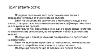 Разпространение на светлината.pptx