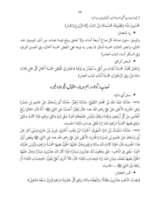 شرعی اوزان اور پیمائشیں چہارم ایڈیشن.pdf
