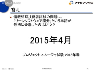 日本におけるアジャイル開発の認知度の変遷を情報処理技術者試験の問題