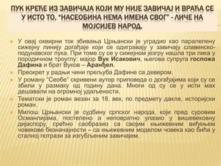 ПУК КРЕЋЕ ИЗ ЗАВИЧАЈА КОЈИ МУ НИЈЕ ЗАВИЧАЈ И ВРАЋА СЕ
У ИСТО ТО, “НАСЕОБИНА НЕМА ИМЕНА СВОГ” - ЛИЧЕ НА
МОЈСИЈЕВ НАРОД.
 У овај оквирни ток збивања Црњански је уградио као паралелену
сижејну линију догађаје који се одигравају у завичају славенско-
подунавског пука. При томе су се у сижејном језгру нашла три лика у
породичном троуглу: мајор Вук Исакович, његова супруга госпожа
Дафина и брат Вуков – Аранђел.
 Преокрет у радњи чини прељуба Дафине са девером.
 У роману “Сеобе” скривени аутор приповеда о догађајима који су се
збили у размаку од годину дана. Многи од су се у исти мах
дешавали на огромној удаљености.
 Тематски је роман везан за 18. век, по предмету дакле, историјски
роман.
 Милош Црњански је судбину српског народа, који пред суровим
Османлијама, постепено а неповратно улазио у вишевековну
дијаспору, срећно саобразио са својим књижевним виђењем
човекове безначајности – са књижевним моделом човека као бића у
сталној потрази за изгубљеним завичајем.
 