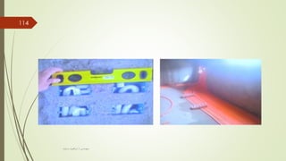 ‫مهندس‬
/
‫سعيد‬ ‫ابراهيم‬
114
 