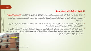 
‫ثانيا‬
‫الدهانات‬
‫الخارجيه‬

‫الدهانات‬ ‫واشهرها‬ ‫الواجهات‬ ‫دهانات‬ ‫فى‬ ‫تستخدم‬ ‫التى‬ ‫الدهانات‬ ‫من‬ ‫العديد‬ ‫يوجد‬
‫الملون‬ ‫االسمنتيه‬
‫ه‬
.

‫يسمى‬ ‫اسمنتى‬ ‫دهان‬ ‫مثل‬ ‫المنتجه‬ ‫الشركات‬ ‫باسم‬ ‫غالبا‬ ‫منها‬ ‫المتاحه‬ ‫الخامات‬ ‫تسمى‬
(
‫سافيت‬
‫و‬
,
‫جرافيتو‬
.)

‫الشكاره‬ ‫وزن‬ ‫شكاير‬ ‫فى‬ ‫االسمنتيه‬ ‫الدهانات‬ ‫توريد‬ ‫يتم‬
25
‫بالبروه‬ ‫فردها‬ ‫يتم‬ ‫ثم‬ ‫بالمياه‬ ‫وتخلط‬ ‫كجم‬
‫يتم‬ ‫ثم‬ ‫المحاره‬ ‫بياض‬ ‫اعلى‬
‫بالفرطاسه‬ ‫تخشينها‬
.

‫ال‬ ‫االفتراضى‬ ‫وعمرها‬ ‫تنفيذها‬ ‫وسهولة‬ ‫الجويه‬ ‫للعوامل‬ ‫تحملها‬ ‫بقوة‬ ‫االسمنتيه‬ ‫الدهانات‬ ‫تتميز‬
‫اال‬ ‫كبير‬
‫ال‬ ‫درجة‬ ‫فى‬ ‫فرق‬ ‫فى‬ ‫ذلك‬ ‫يسببه‬ ‫لما‬ ‫وصالت‬ ‫او‬ ‫فيها‬ ‫مرمات‬ ‫عمل‬ ‫اماكنية‬ ‫عدم‬ ‫هو‬ ‫عيب‬ ‫تمتلك‬ ‫انها‬
‫لون‬
‫بقع‬ ‫هيئة‬ ‫على‬ ‫الواجه‬ ‫فى‬ ‫تظهر‬
.
‫مهندس‬
/
‫سعيد‬ ‫ابراهيم‬
‫سافيتو‬
212
 