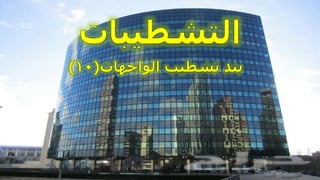 ‫مهندس‬
/
‫سعيد‬ ‫ابراهيم‬
252
 