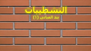 ‫مهندس‬
/
‫سعيد‬ ‫ابراهيم‬
5
 