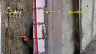 ‫فريسبيكو‬ ‫زاويه‬
‫شبك‬
‫ممدد‬ ‫معدنى‬
‫تلبيش‬
‫مهندس‬
/
‫سعيد‬ ‫ابراهيم‬
50
 