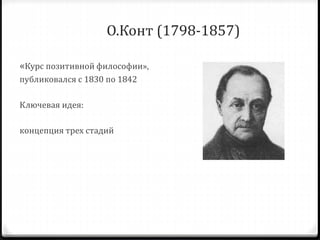 ИиФН разл. толкован. философ.н.pptx